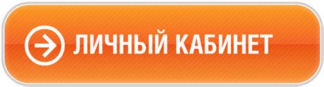 Навигация и основные функции личного кабинета