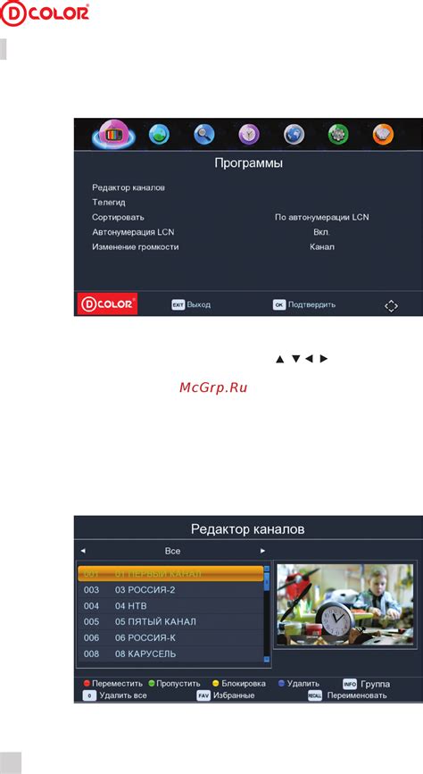 Навигация по меню ТВ