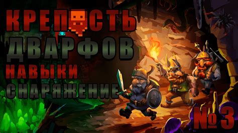 Навыки и снаряжение