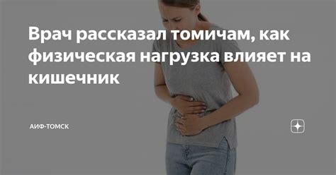 Нагрузка на кишечник