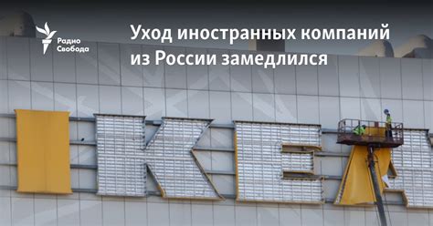 Надежности иностранных компаний