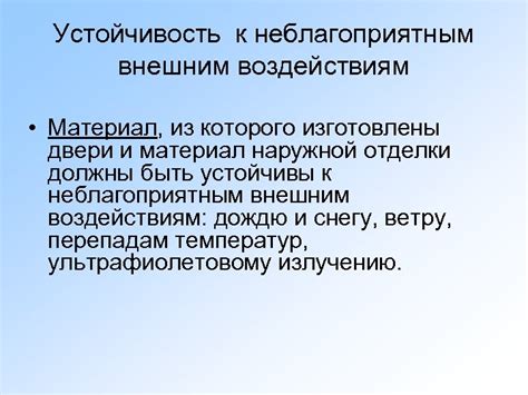Надежность и устойчивость к внешним воздействиям