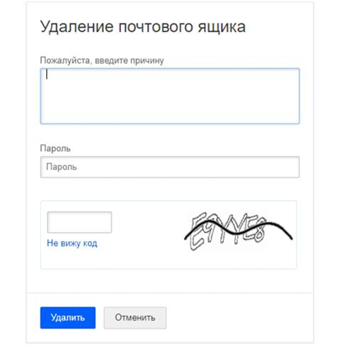 Нажать на кнопку "Удалить почту"