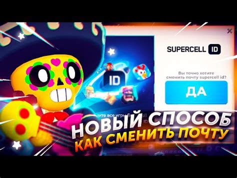 Нажимаем на "Сменить Supercell ID"
