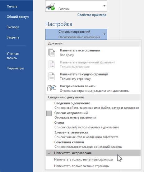 Нажмите "Печать"