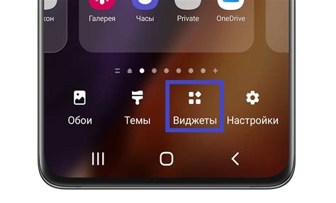Нажмите на "Виджеты"