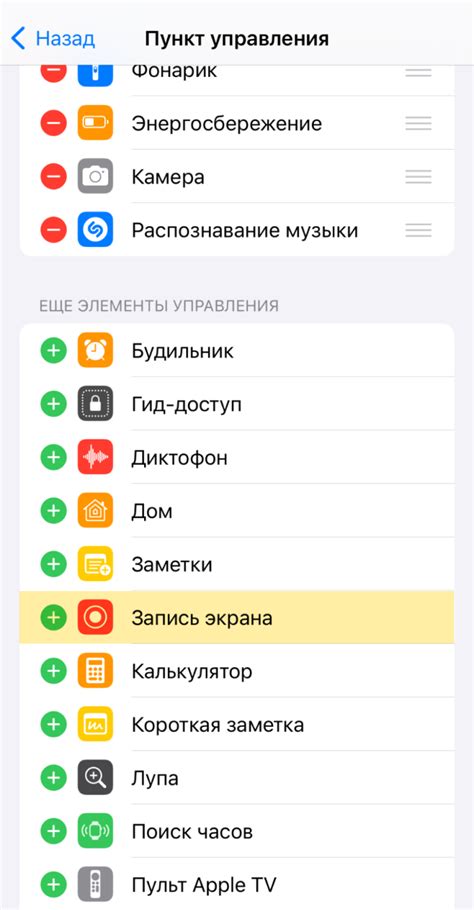 Нажмите на значок плюса
