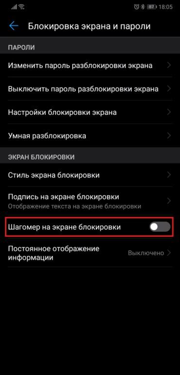 Нажмите на переключатель, чтобы отключить шагомер