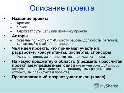 Название и идея проекта