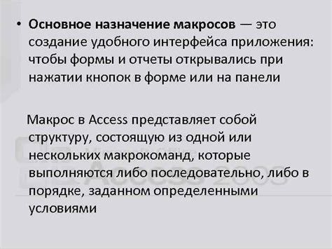 Назначение макросов на подсветку