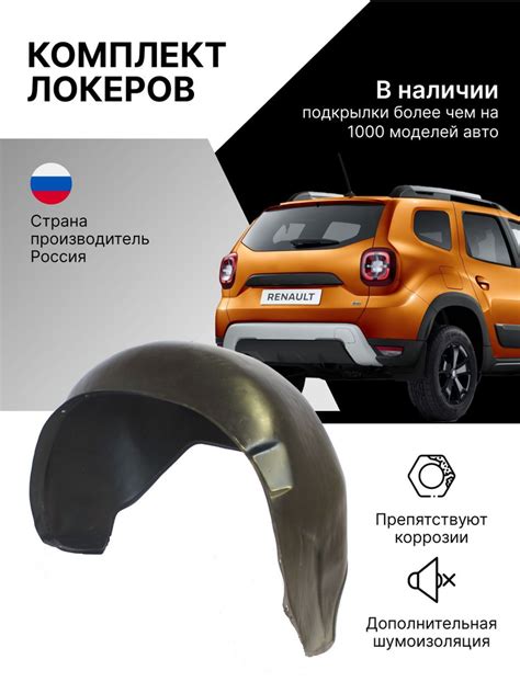 Назначение подкрылок на автомобиль
