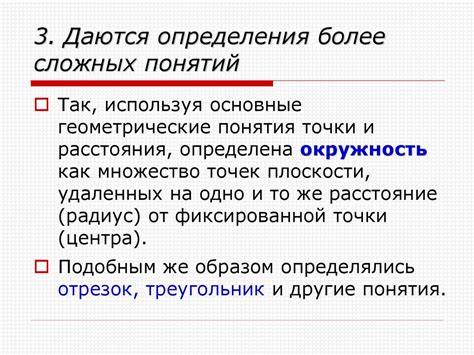Назначение сложных понятий