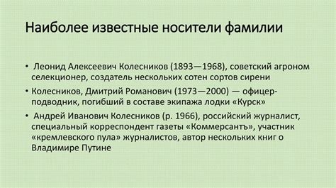 Наиболее известные фамилии, родственные фамилии Нилова