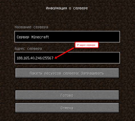 Найдите адрес сервера Майнкрафт в настройках игры