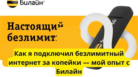 Найдите актуальные секретные коды для подключения безлимитного интернета