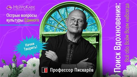 Найдите вдохновение во внешних источниках