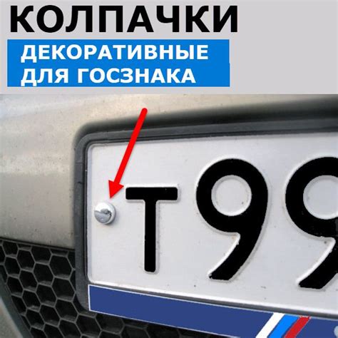 Найдите и откройте отсек для номерного знака