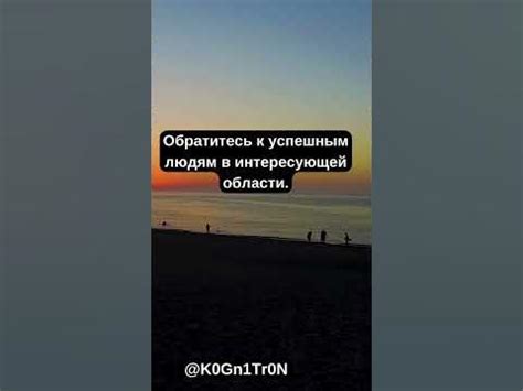 Найдите ментора или тренера