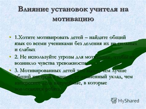 Найдите мотивацию