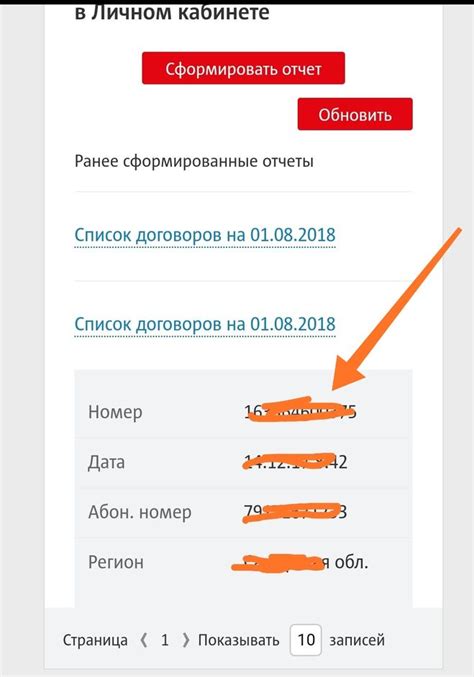 Найдите номер договора