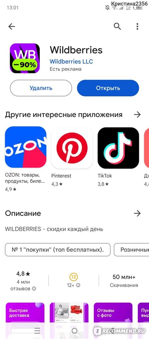 Найдите официальное приложение Wildberries в результате поиска