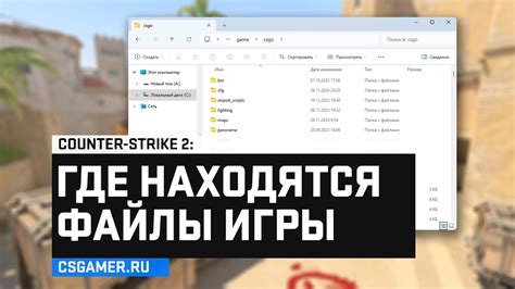 Найдите папку с файлами игры
