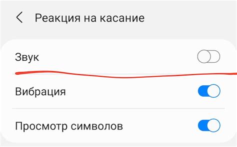 Найдите пункт "Звук нажатия"
