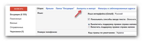 Найдите раздел "Аккаунты и импорт" в настройках
