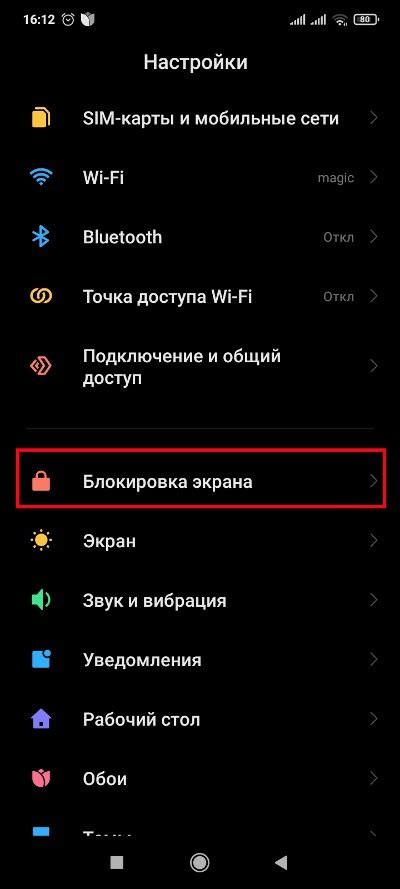 Найдите раздел "Блокировка и защита"