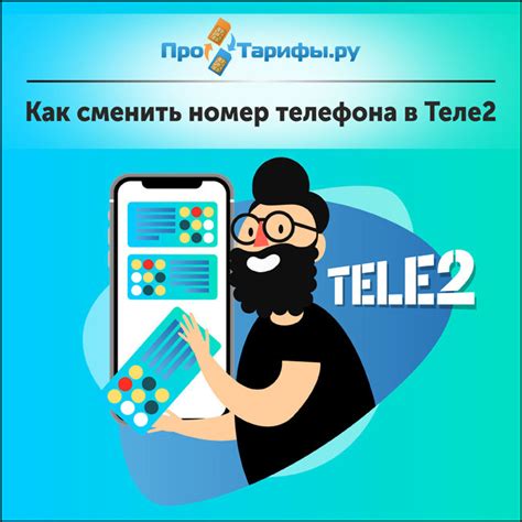 Найдите раздел "Мои номера" и там вы увидите все ваши номера Теле2