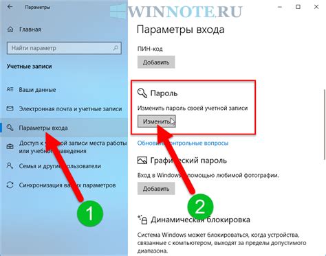 Найдите раздел "Смена пароля" и выберите его
