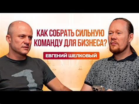 Найм сотрудников и создание команды