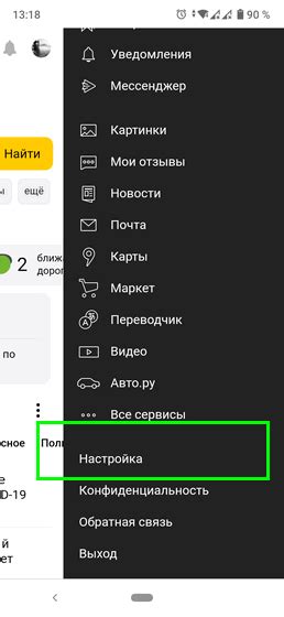 Найти вкладку "Настройки"