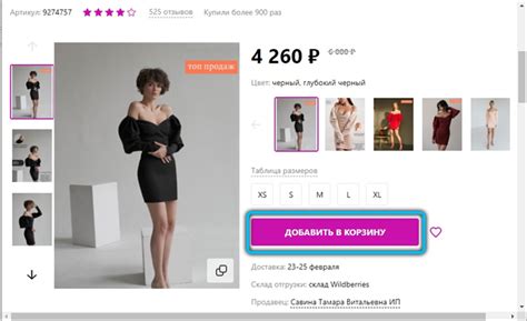 Найти корзину на сайте Wildberries