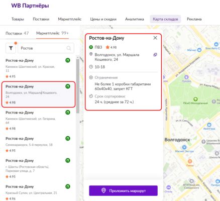 Найти настройки ПВЗ Вайлдберриз