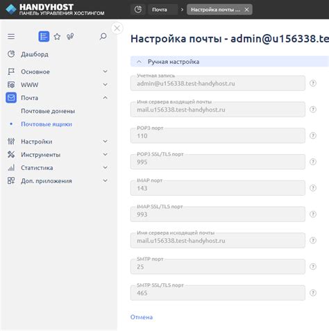 Найти настройки почты