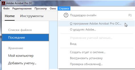 Найти программу Adobe Acrobat DC в списке установленных приложений.