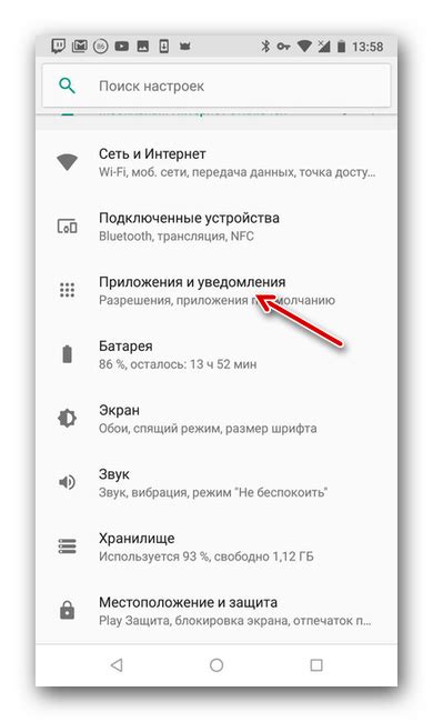 Найти раздел "Приложения и уведомления"