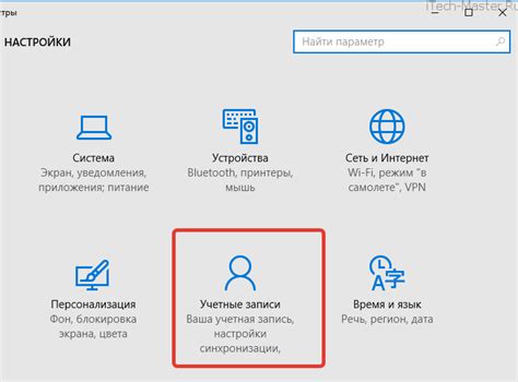 Найти раздел "Учетная запись"