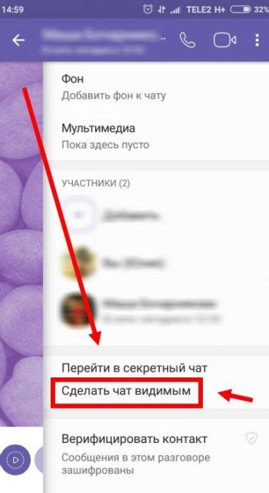 Найти скрытый чат в списке контактов