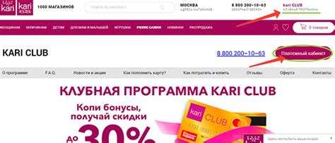 Накопление бонусных баллов на карте Кари