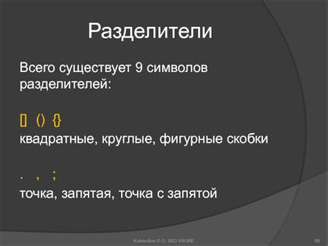 Наличие символов-разделителей