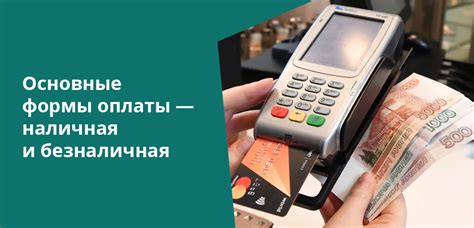 Наличные платежи: вариант для предпочитающих классику