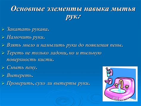 Намочить руки