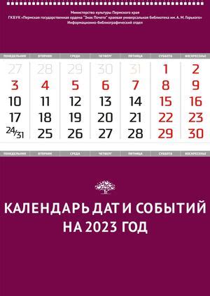 Нанесение дат и других элементов на календарь