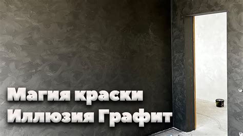 Нанесение краски на шубу