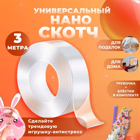 Нано скотч