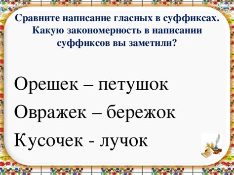 Написание лиса с помощью суффиксов