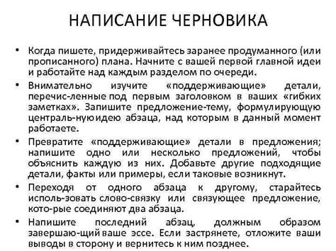 Написание первого черновика