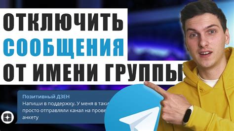 Написание сообщений в группы и каналы